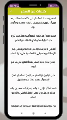 صور عن السفر android App screenshot 2